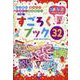 いっぱいあそべてたのしくまなぼう！すごろくブック32 改訂版（ブティック・ムック） [ムックその他]