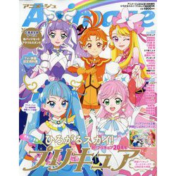 増刊アニメージュ  ひろがるスカイ!プリキュア特別増刊号 2024年 01月号 [雑誌]