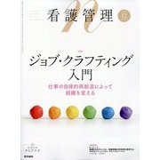 看護管理 2023年 12月号 [雑誌]