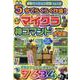 最短5分でらくらく改造！ マイクラ神コマンド大全集（いずみムック） [ムックその他]
