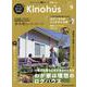Kinohu's vol.9-夢の丸太小屋に暮らす（MUSASHI MOOK） [ムックその他]