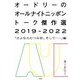 オードリーのオールナイトニッポントーク傑作選2019-2022―「さよならむつみ荘、そして…」編 [単行本]