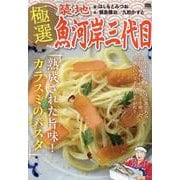 極選築地魚河岸三代目 32熟成された旨味！ カラスミのパスタ（My First BIG SPECIAL） [コミック]