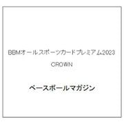 BBMオールスポーツカードPREMIUM 2023 CROWN [ムックその他]