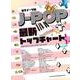 J-POP最新トップチャート（ピアノ・ソロ） [単行本]