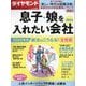 ダイヤモンドセレクト 2024年 01月号 [雑誌]