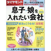 ダイヤモンドセレクト 2024年 01月号 [雑誌]