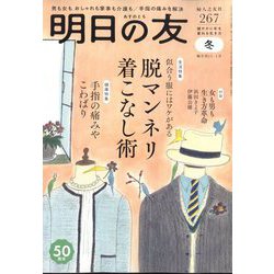 明日の友 2024年 01月号 [雑誌]