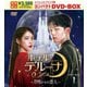 ホテルデルーナ～月明かりの恋人～ スペシャルプライス版コンパクトDVD-BOX1 [DVD]