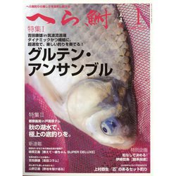 へら鮒 2024年 01月号 [雑誌]