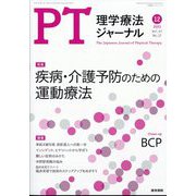 理学療法ジャーナル 2023年 12月号 [雑誌]
