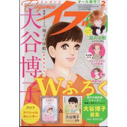 エレガンスイブ 2024年 02月号 [雑誌]