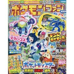 ポケモンファン 2024年 01月号 [雑誌]