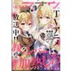 電撃マオウ 2024年 01月号 [雑誌]