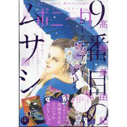 ミステリーボニータ 2024年 01月号 [雑誌]