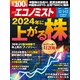 週刊 エコノミスト 2023年 12/12号 [雑誌]