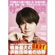 サンデー毎日 2023年 12/10号 [雑誌]