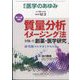 医学のあゆみ 2023年 12/2号 [雑誌]