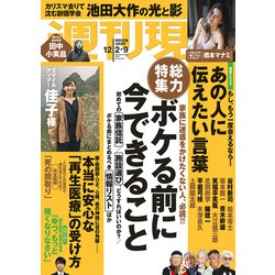 週刊現代 2023年 12/9号 [雑誌]