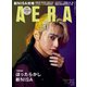 AERA （アエラ） 2023年 12/4号 [雑誌]