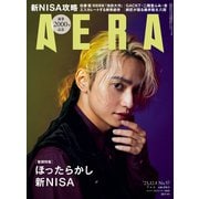 AERA （アエラ） 2023年 12/4号 [雑誌]