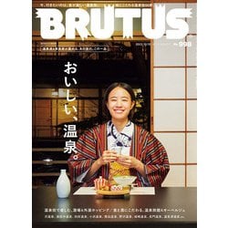 BRUTUS （ブルータス） 2023年 12/15号 [雑誌]