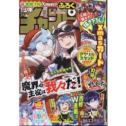 ヨドバシ.com - 週刊少年チャンピオン 2024年 1/11号 [雑誌