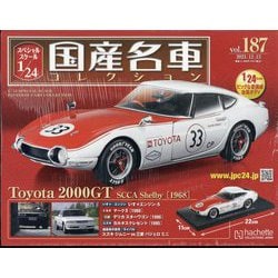 スペシャルスケール国産名車コレクション 2023年 12/13号 （187号） [雑誌]
