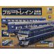 ブルートレイン3車両をつくる 2023年 12/6号 （164号） [雑誌]