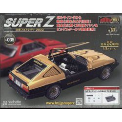 西部警察 スーパーZ 2023年 12/6号 （135号） [雑誌]