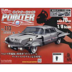 ウルトラセブンポインターをつくる 2023年 12/6号 （113号） [雑誌]
