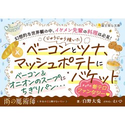 ヨドバシ.com - 雨の魔術師―少女の恋と解けない呪い(富士見L文庫