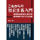 これからの社会主義入門―環境の世紀における批判的マルクス主義 [単行本]