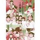 マンガならわかる!『古事記』(「神社検定」副読本) [単行本]