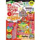 すっきりわかる東京ディズニーランド＆シー最強MAP＆攻略ワザ 2024年版（扶桑社ムック） [ムックその他]