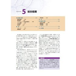 標準組織学 総論 第6版 | 書籍詳細 | 書籍 | 医学書院
