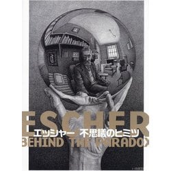 エッシャー不思議のヒミツ―Escher.Behind the Paradox [単行本]
