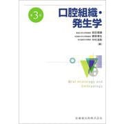 口腔組織・発生学 第3版 [単行本]
