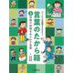 性格や特徴をあらわす言葉(ぴったりの表現をさがそう!言葉のたから箱〈2〉) [全集叢書]