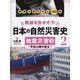地震災害〈2〉平成以降の震災―関東大震災から100年(教訓を生かそう!日本の自然災害史〈2〉) [全集叢書]
