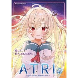 ATRI -My Dear Moments-（２）<2>(角川コミックス・エース) [コミック]