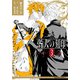 咎人の刻印（３）<3>(角川コミックス・エース) [コミック]