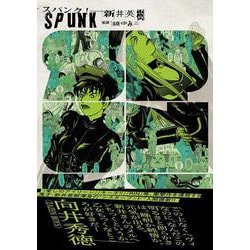 SPUNK - スパンク！ - 3<3>(ビームコミックス) [コミック]
