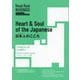 日本人のこころ―Heart & Soul of the Japanese(Read Real NIHONGO) [単行本]