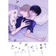 アンチ・アイデンティティ<1>（B's-LOVEY COMICS） [コミック]