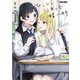 ひとりと話すので精一杯<1>(ビームコミックス) [コミック]