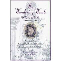 The Wandering Womb子宮の文化史―女性差別のルーツを探る [単行本]