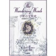 The Wandering Womb子宮の文化史―女性差別のルーツを探る [単行本]