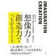 想像力と創造力でつながる子ども [単行本]