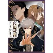 何と言われようとも、僕はただの宮廷司書です。 ３<3>(電撃コミックスＮＥＸＴ) [コミック]
